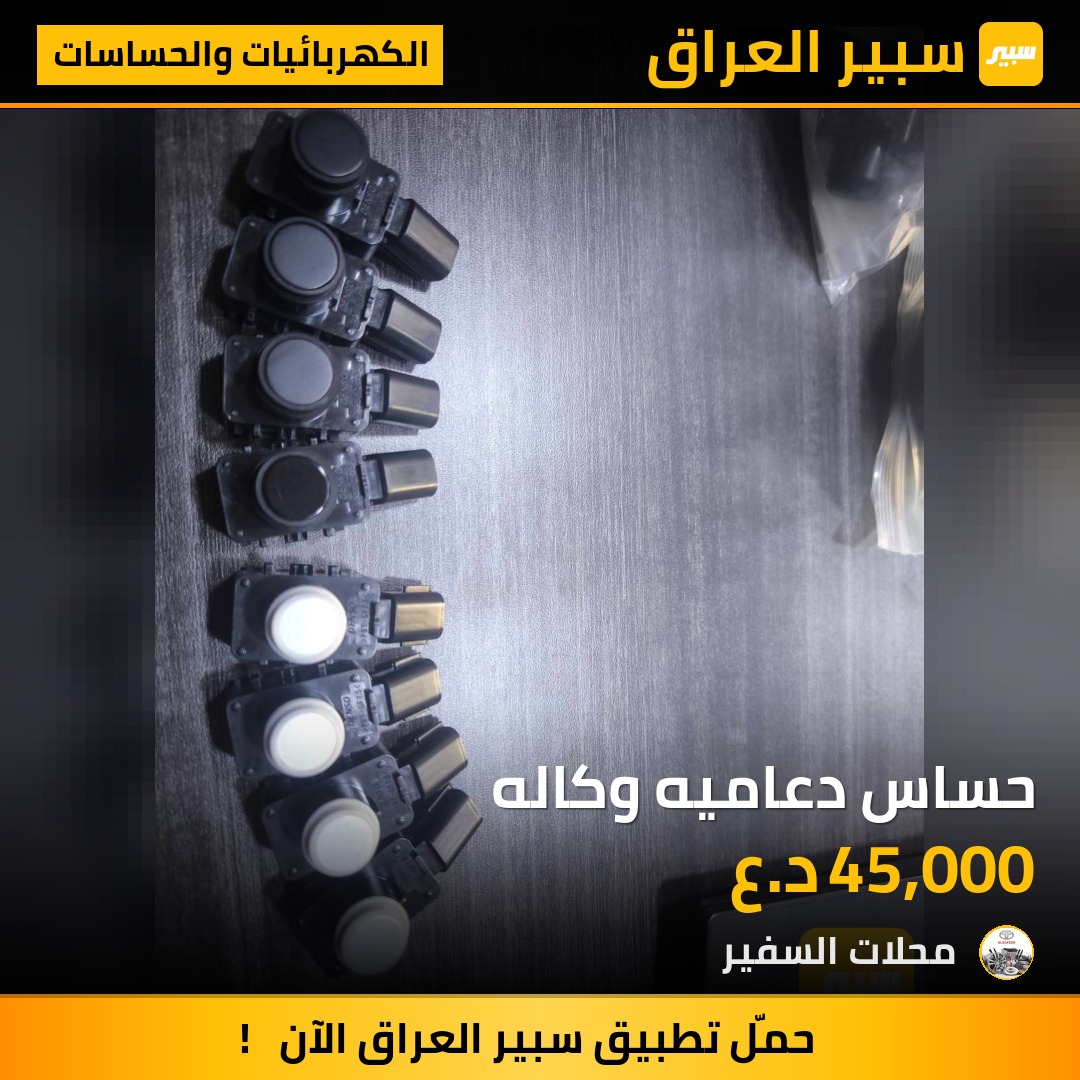 حساس دعاميه وكاله - الكهربائيات والحساسات - تويوتا كورولا كروس، تويوتا كورولا وموديلات أخرى