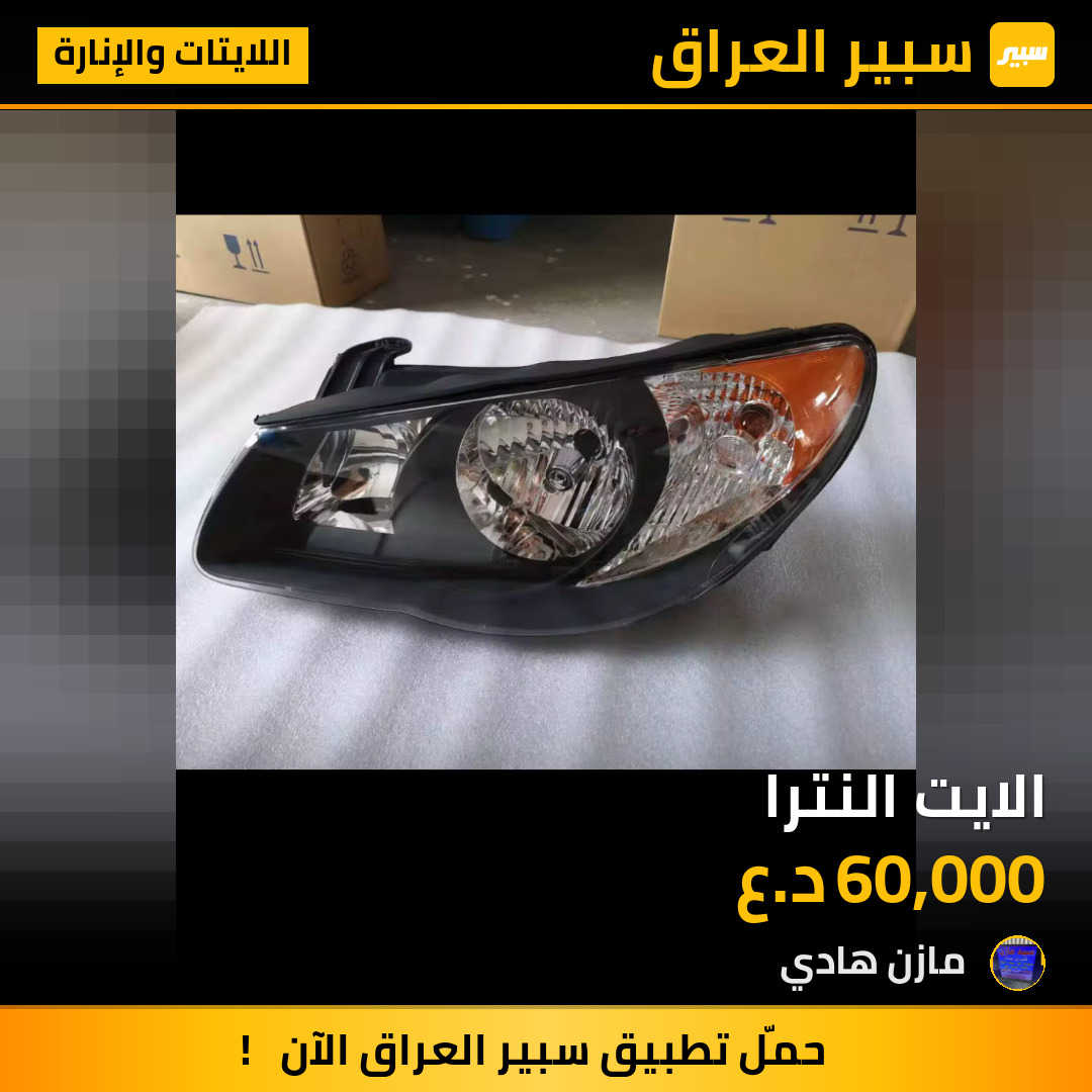 الايت النترا | سبير