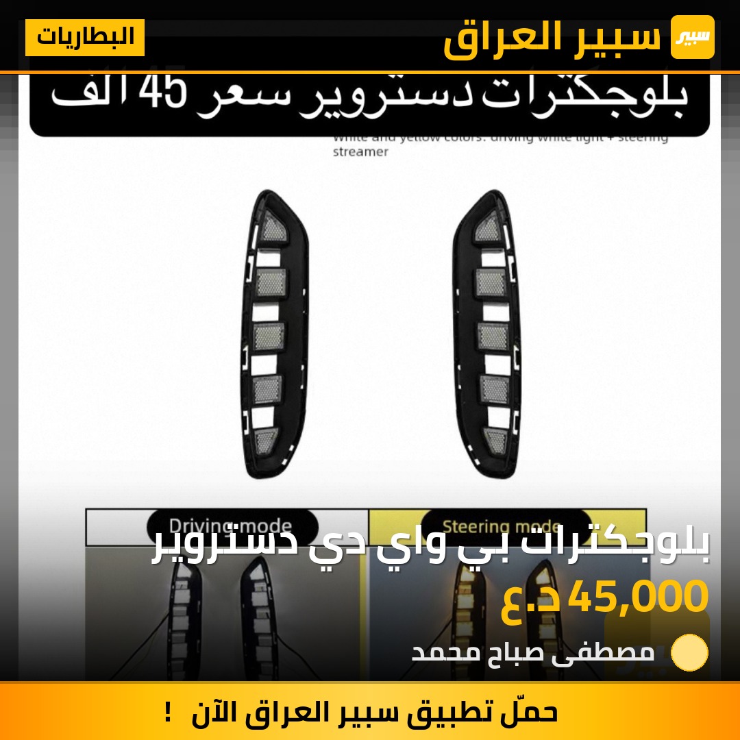 بلوجكترات بي واي دي دستروير - البطاريات - بي واي دي ديستروير 05