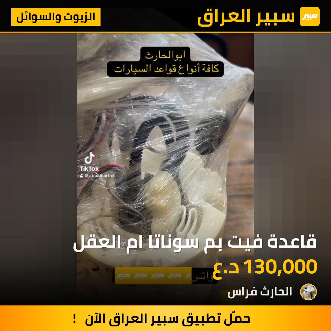 قاعدة فيت بم سوناتا ام العقل | سبير