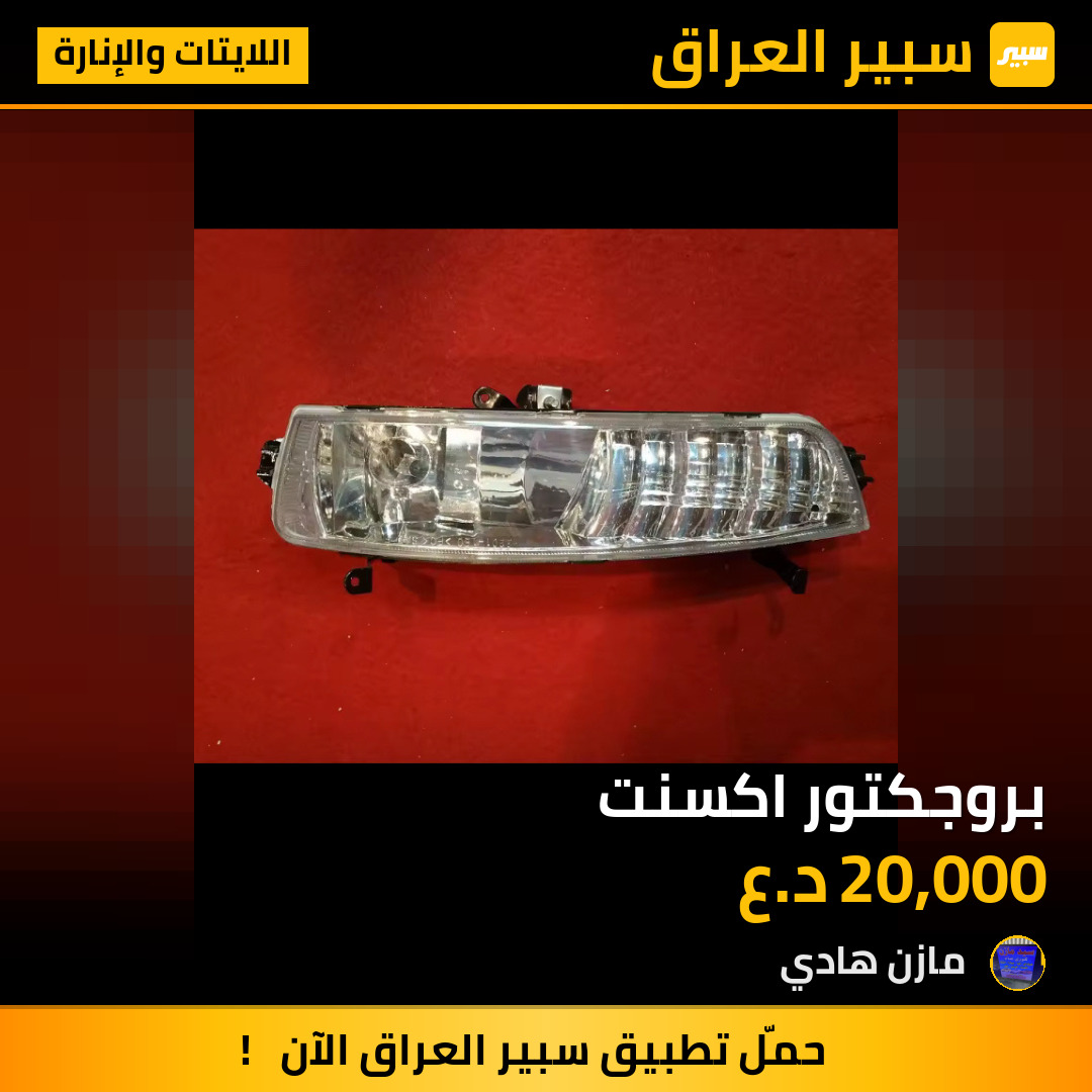 بروجكتور اكسنت | سبير
