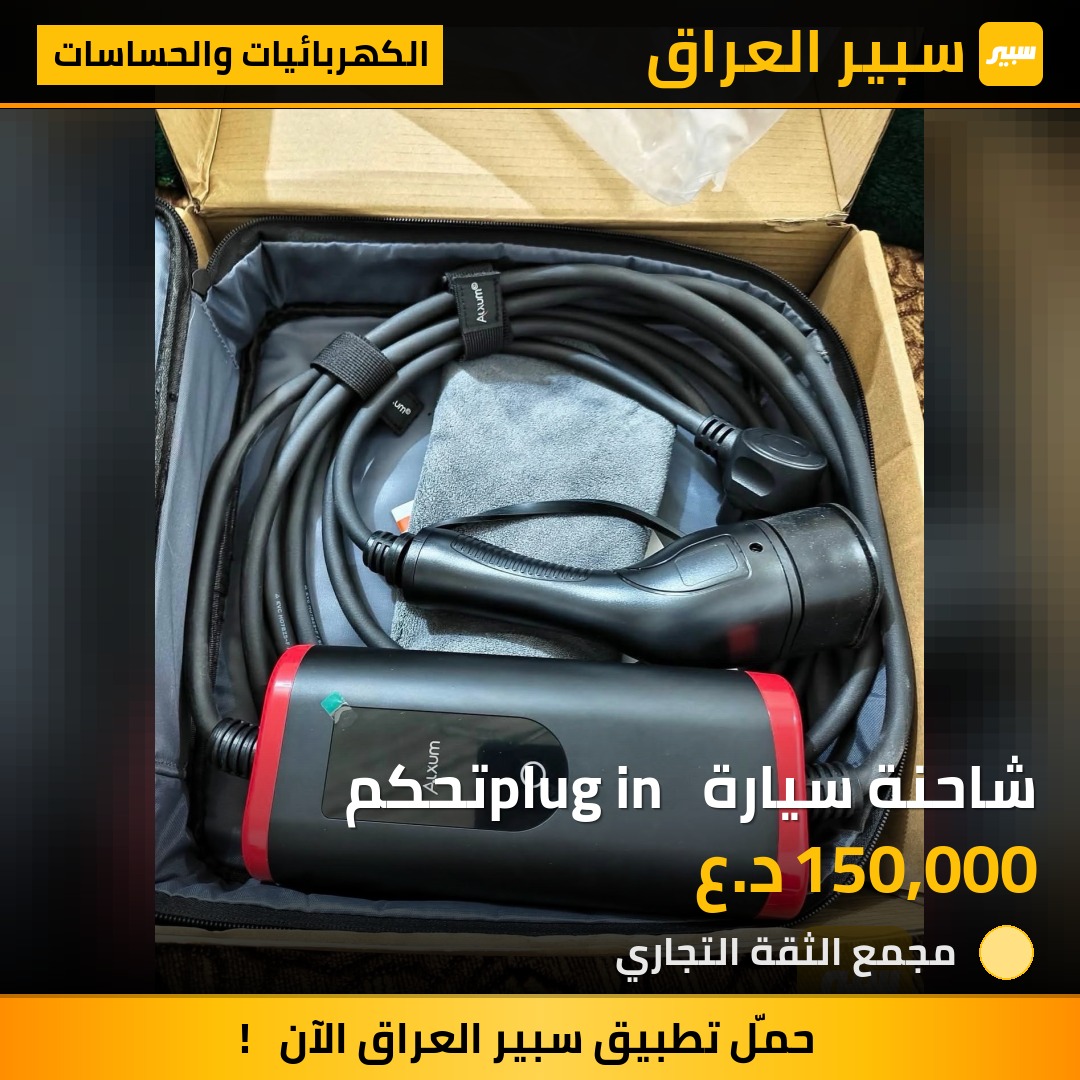 شاحنة سيارة plug in  تحكم - الكهربائيات والحساسات - نيسان، كيا وموديلات أخرى