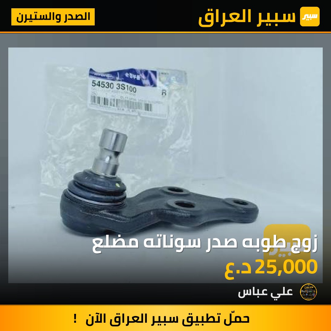 زوج طوبه صدر سوناته مضلع - الصدر والستيرن - هيونداي سوناتا