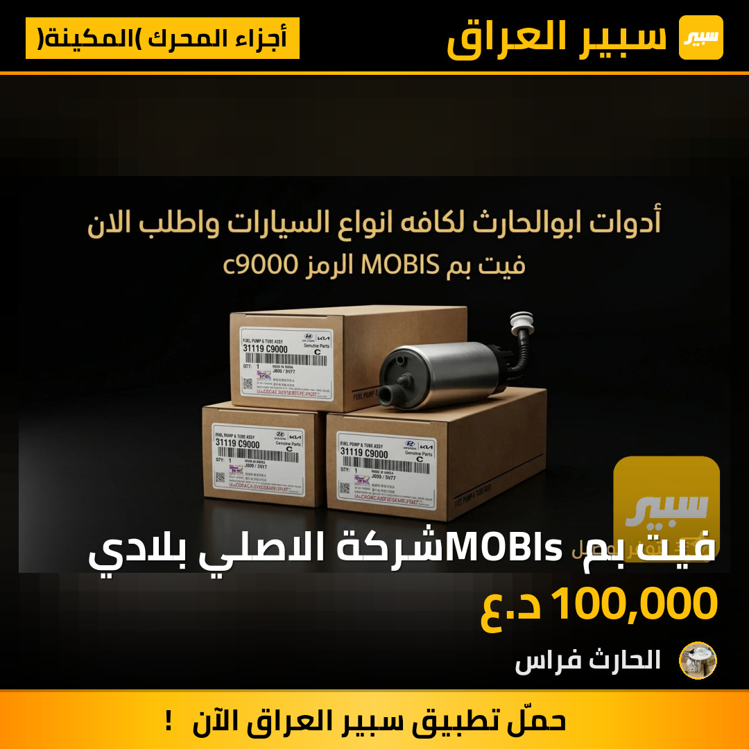 فيت بم MOBIs شركة الاصلي بلادي | سبير