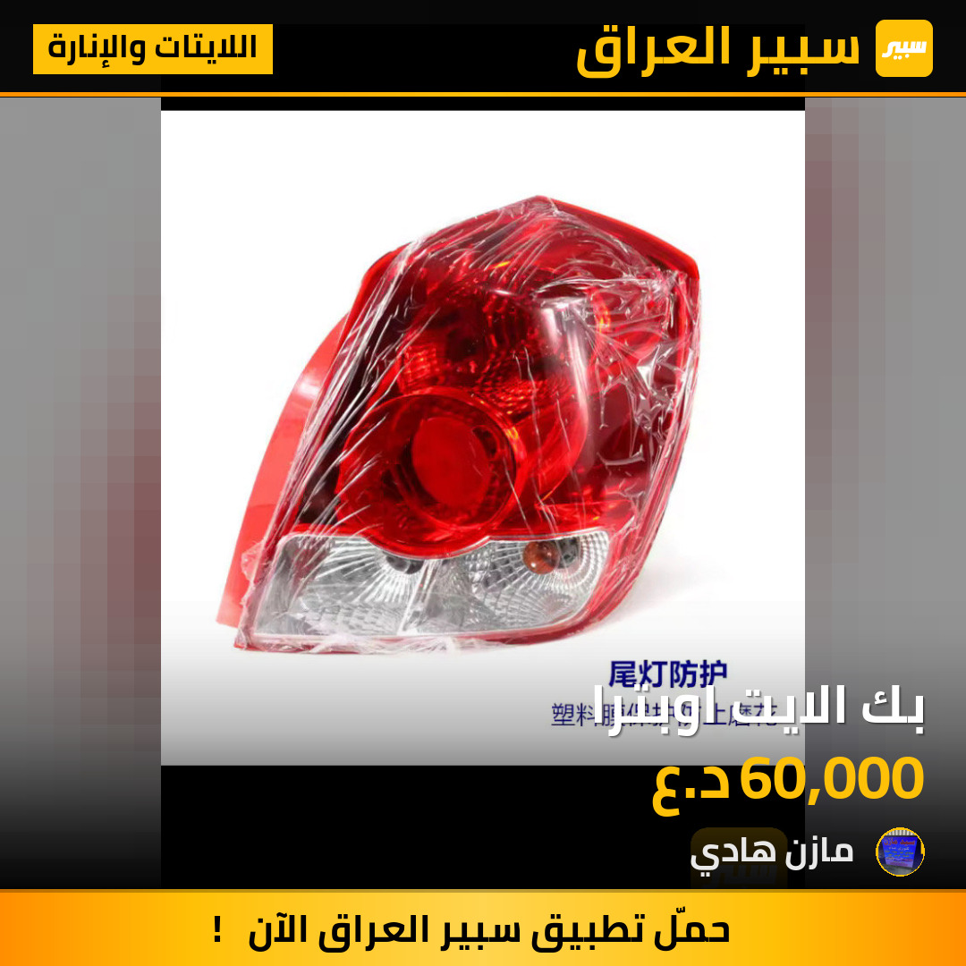 بك الايت اوبترا | سبير