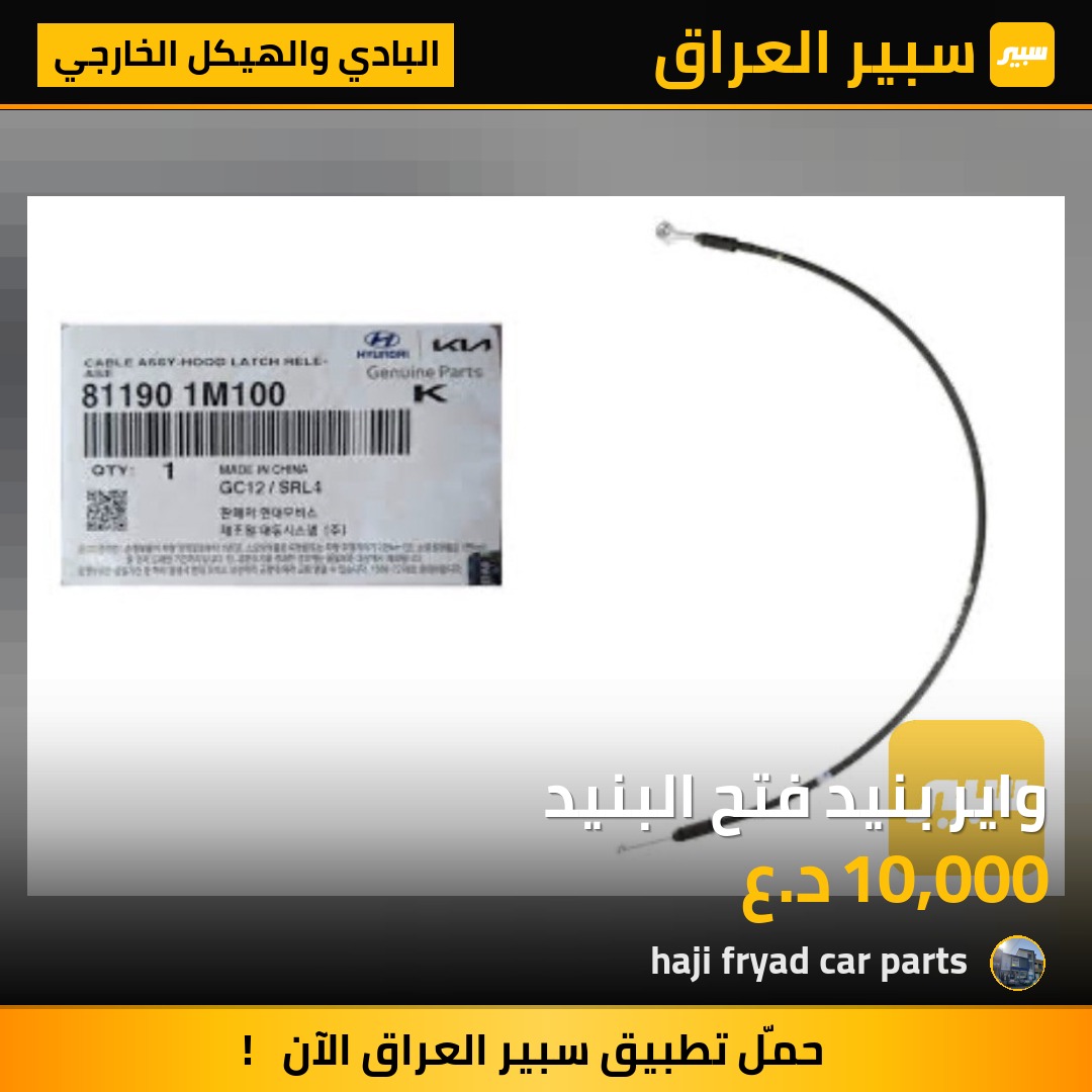 واير بنيد فتح البنيد - البادي والهيكل الخارجي - كيا سيراتو