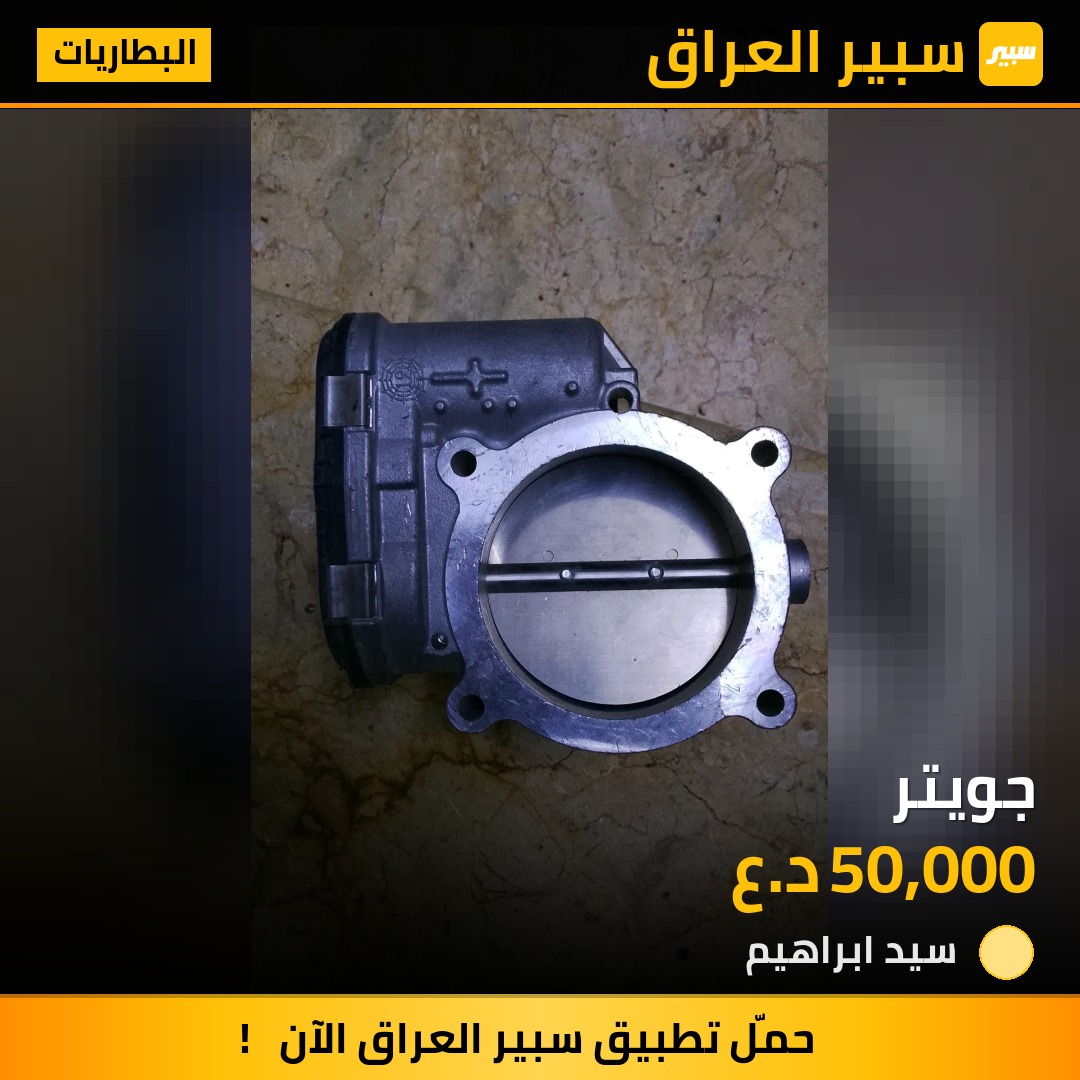 جويتر - البطاريات - فورد موستانج