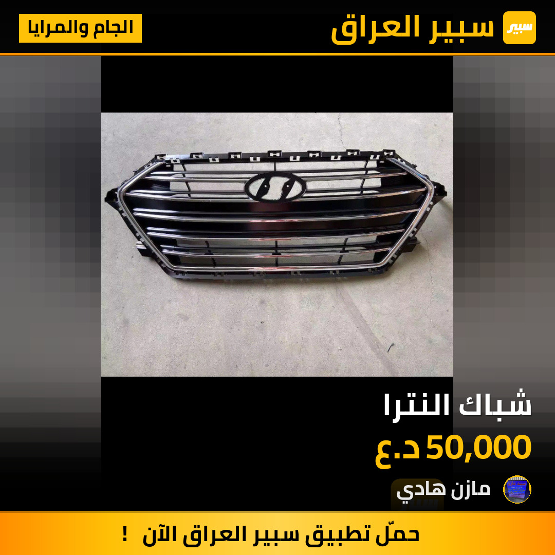 شباك النترا | سبير