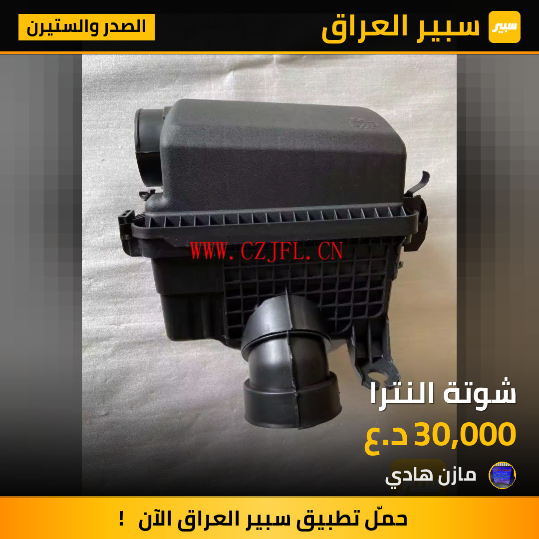 شوتة النترا | سبير