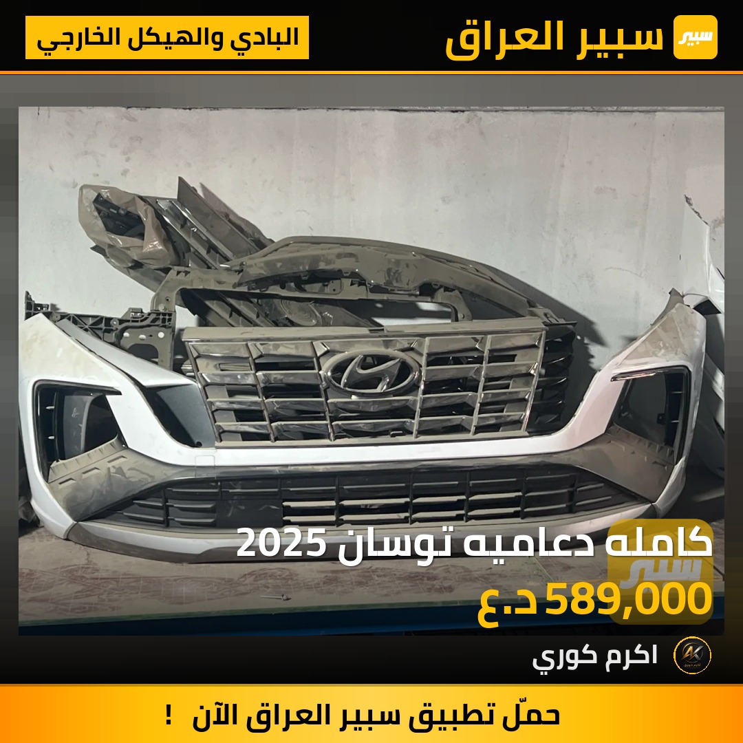 كامله دعاميه توسان 2025 - البادي والهيكل الخارجي - هيونداي توسان