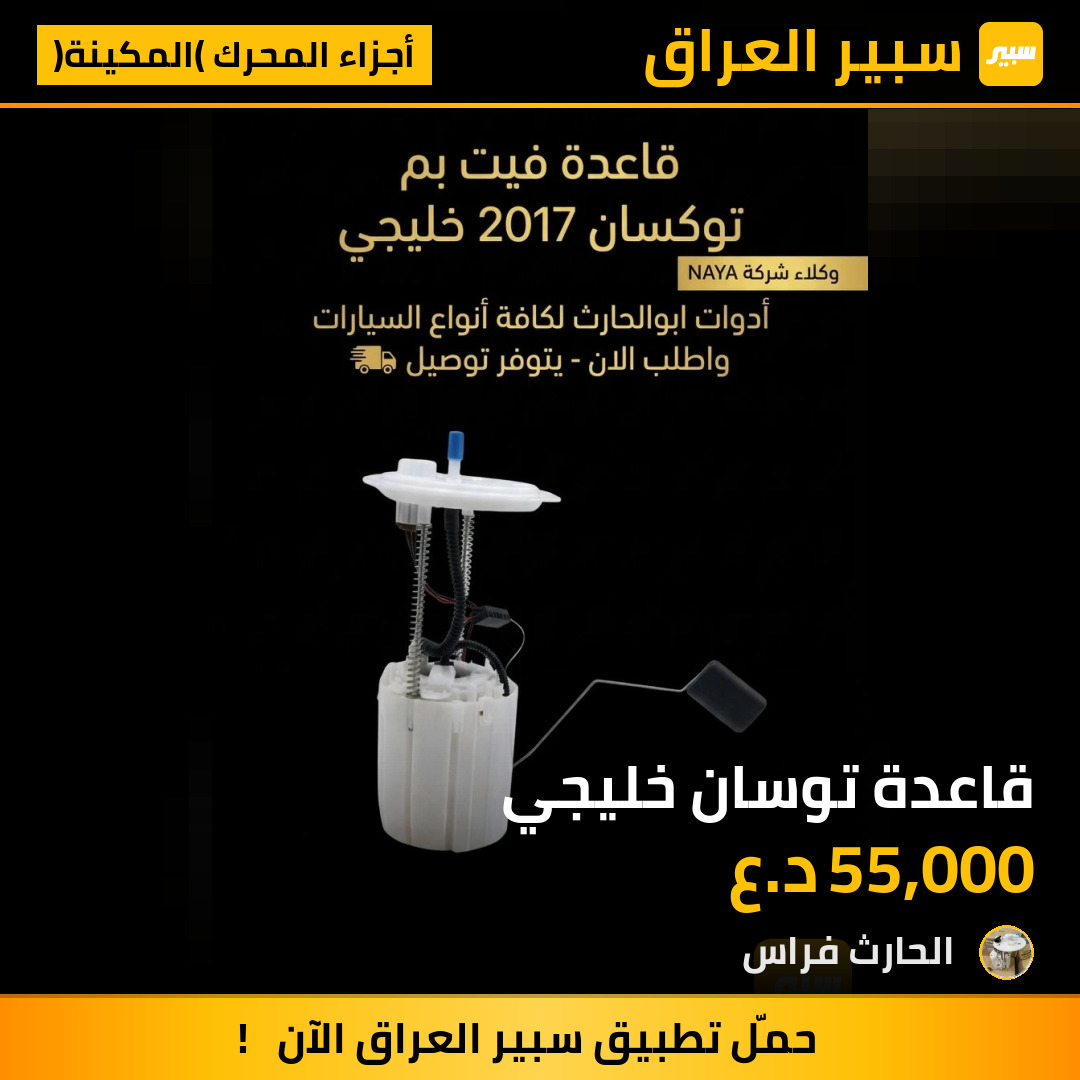 قاعدة توسان خليجي | سبير