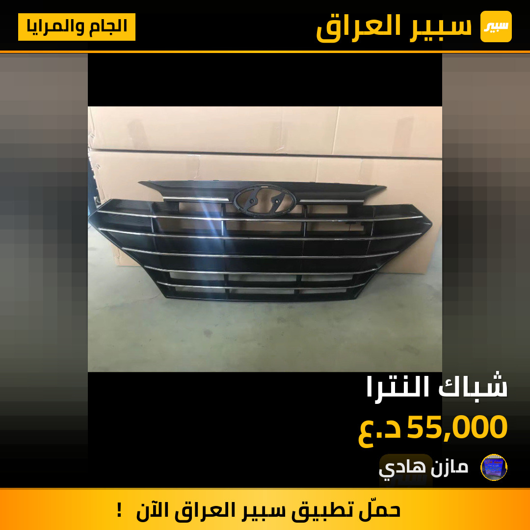 شباك النترا | سبير