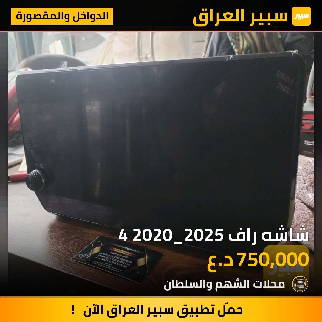 شاشه راف 4 2020_2025 - الدواخل والمقصورة - تويوتا راف 4