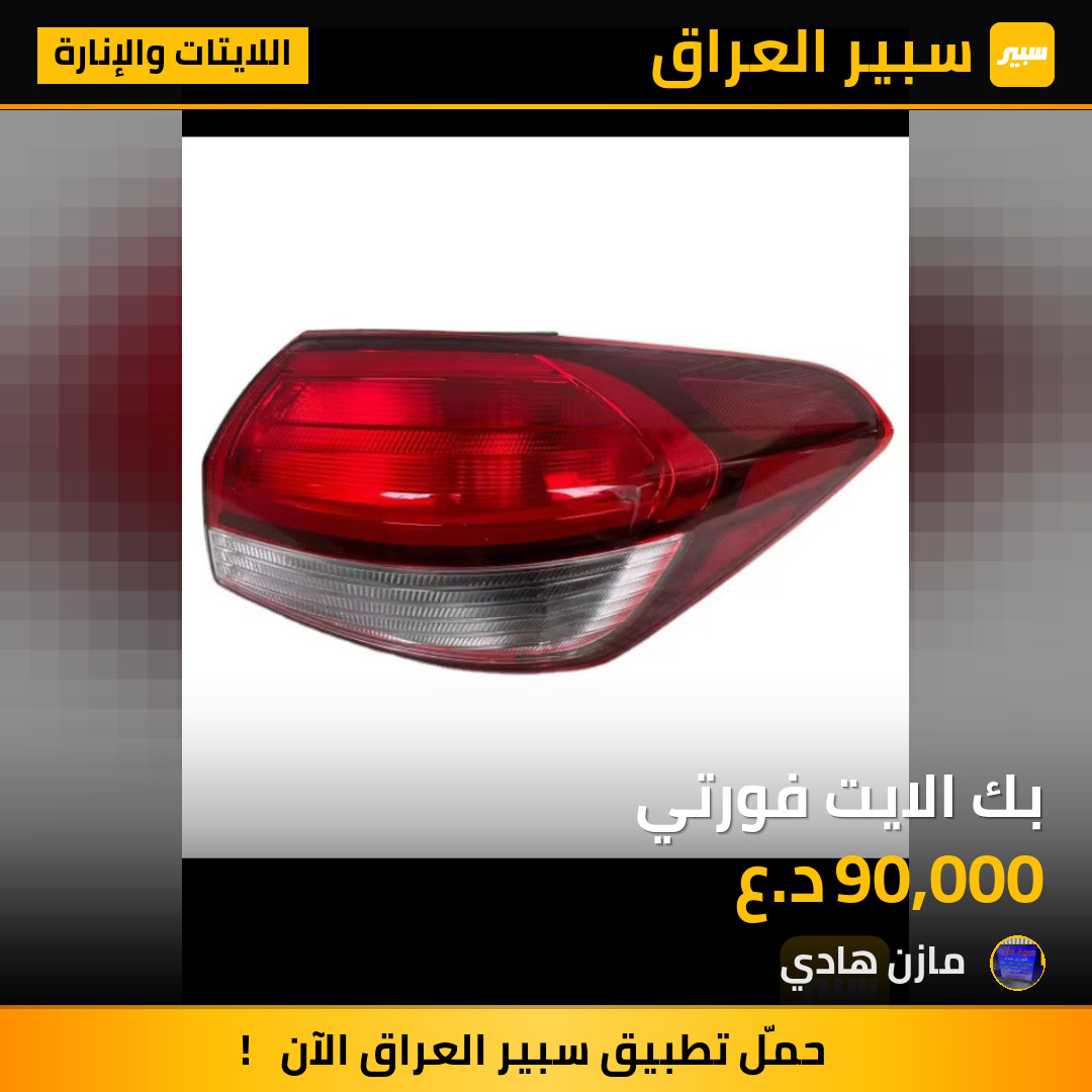 بك الايت فورتي | سبير