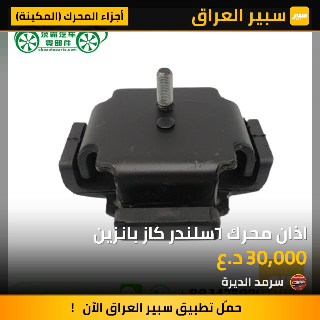 اذان محرك ٦سلندر كاز بانزين - أجزاء المحرك (المكينة) - تويوتا لاندكروزر