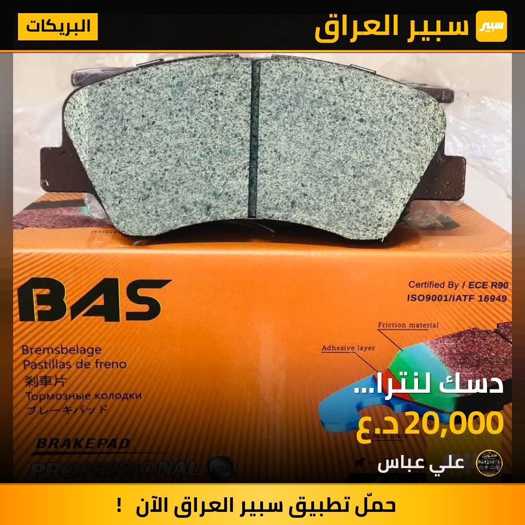 دسك لنترا /اوبتما/سوناته/توسان/لمقدس BAS - البريكات - هيونداي النترا، هيونداي توسان وموديلات أخرى