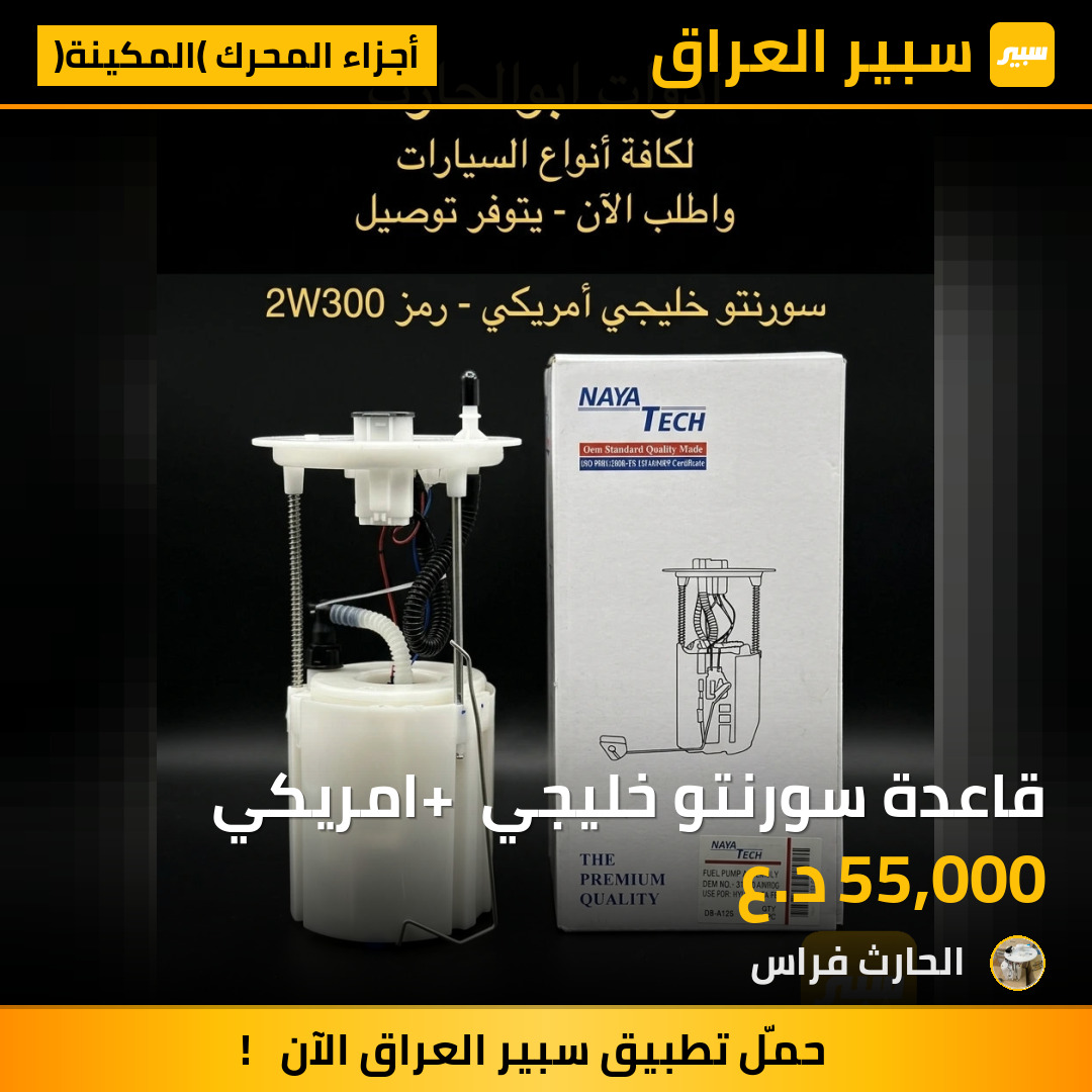 قاعدة سورنتو خليجي + امريكي | سبير