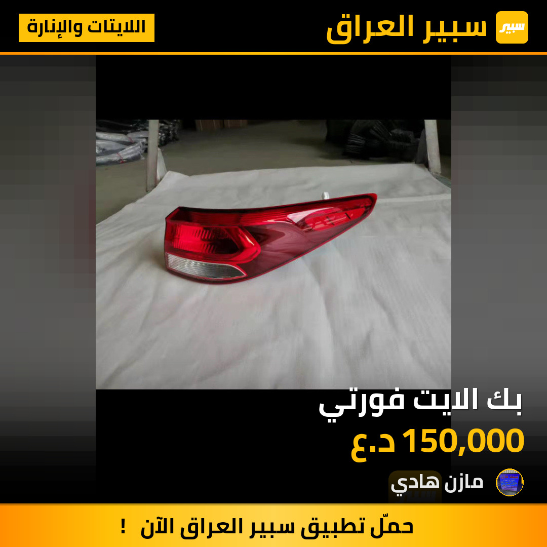 بك الايت فورتي | سبير