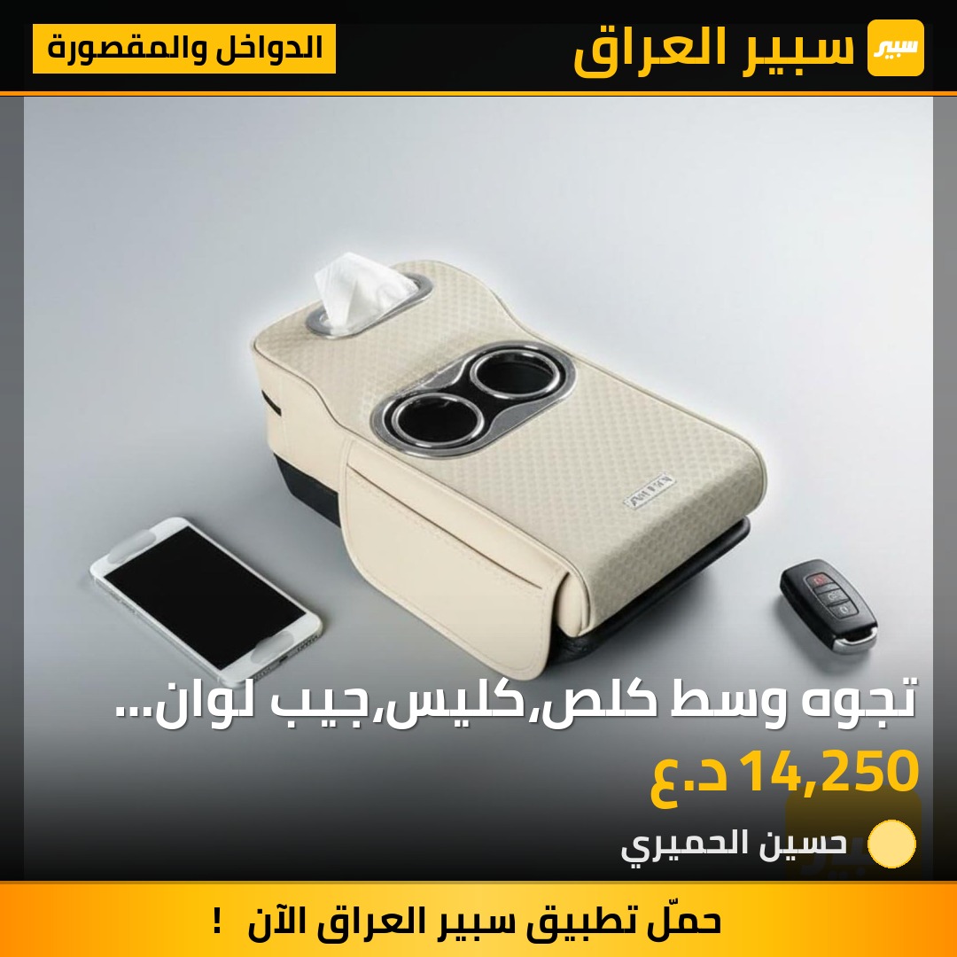تجوه وسط كلص،كليس،جيب لوان بيجي فاتح - الدواخل والمقصورة