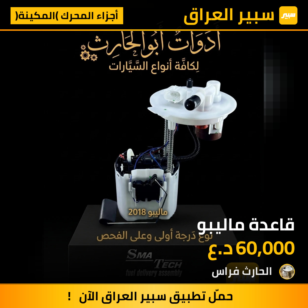 قاعدة ماليبو | سبير