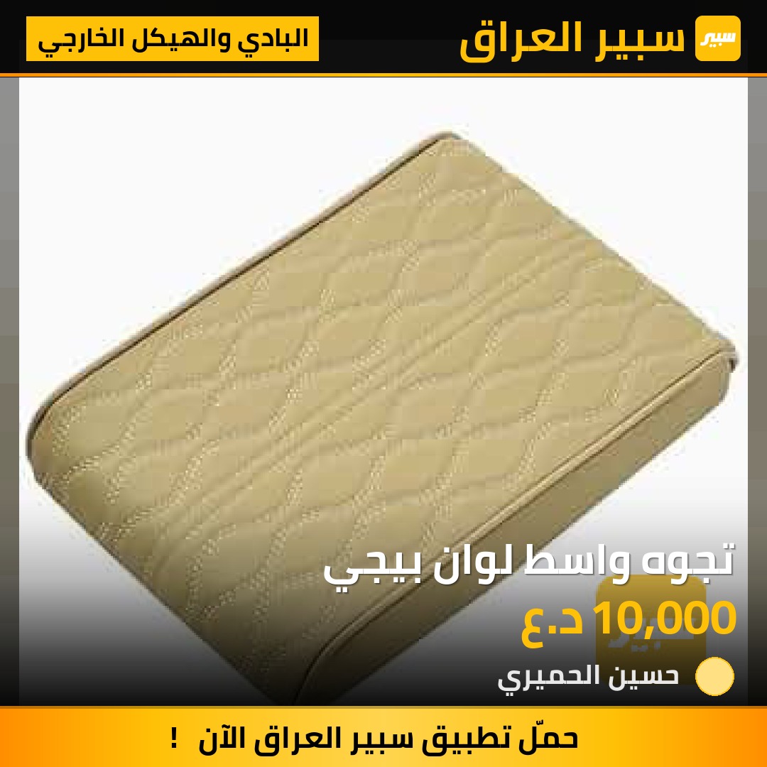 تجوه واسط لوان بيجي - البادي والهيكل الخارجي