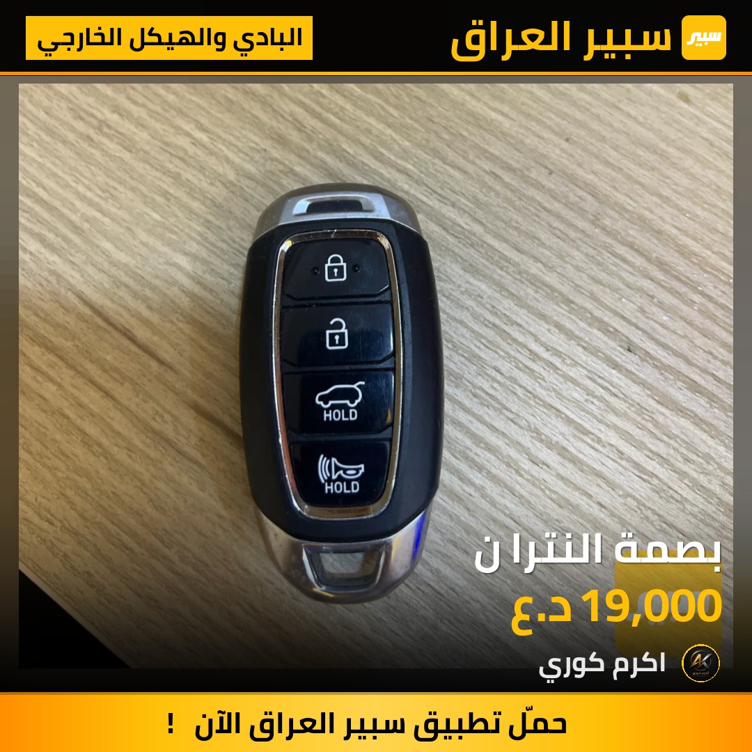 بصمة النترا ن - البادي والهيكل الخارجي - هيونداي النترا
