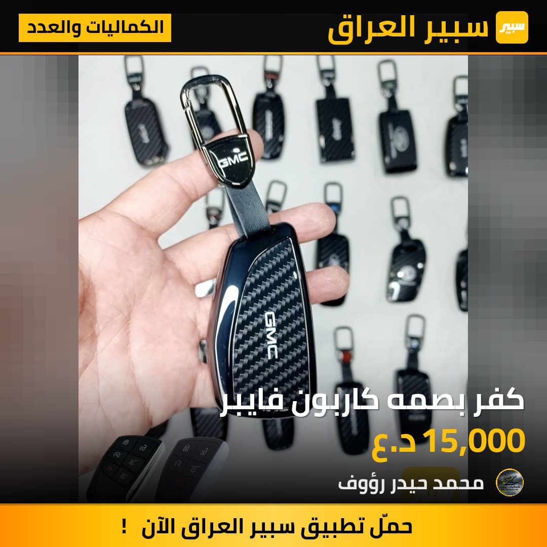 كفر بصمه كاربون فايبر - الكماليات والعدد