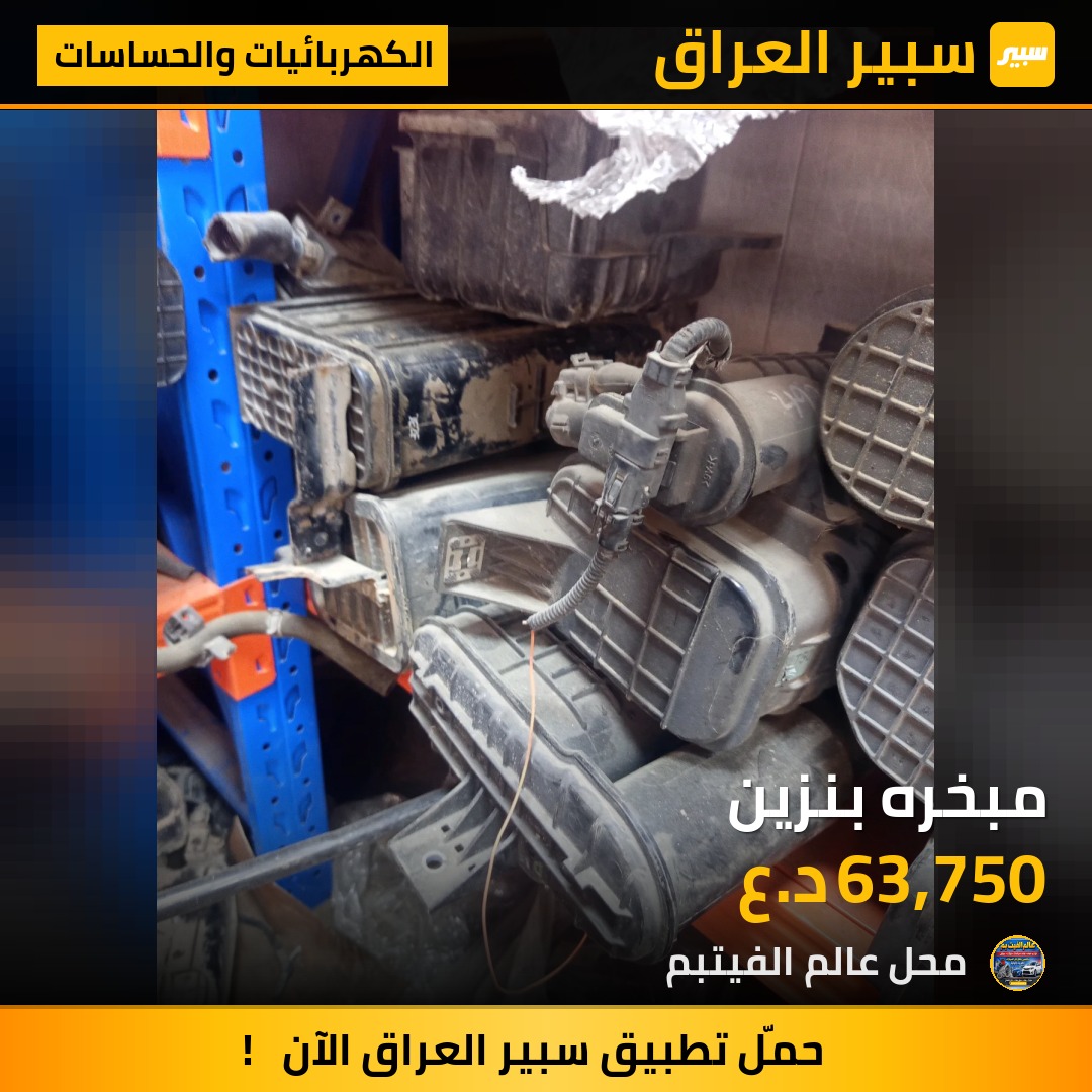 مبخره بنزين - الكهربائيات والحساسات - هيونداي النترا