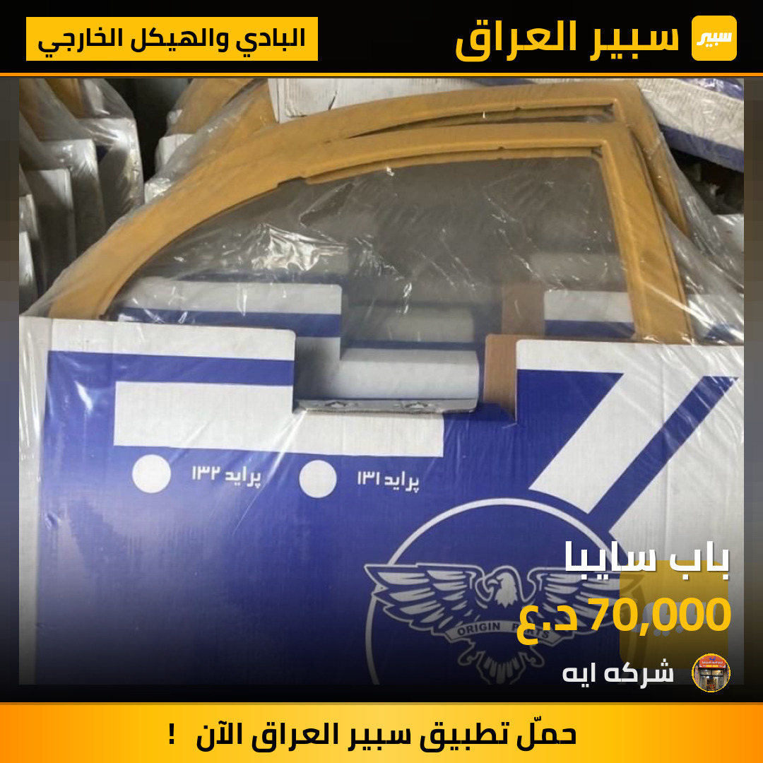 باب سايبا | سبير