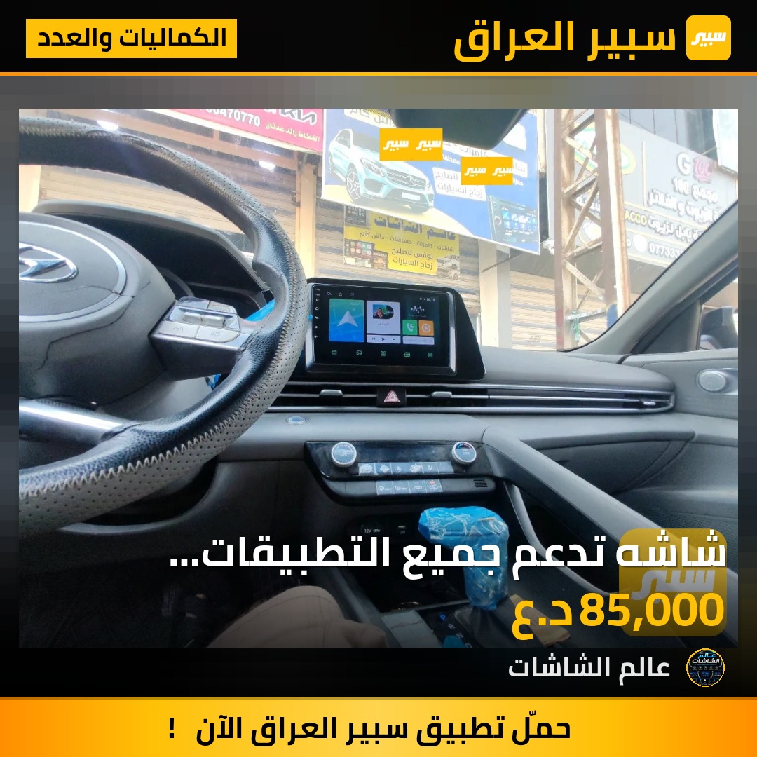 شاشه تدعم جميع التطبيقات الندرويد ذاكره 1 16 تدعم WiFi gps بلوتوث راديو دقه الشاشه 1080 على 720 - الكماليات والعدد - هيونداي النترا