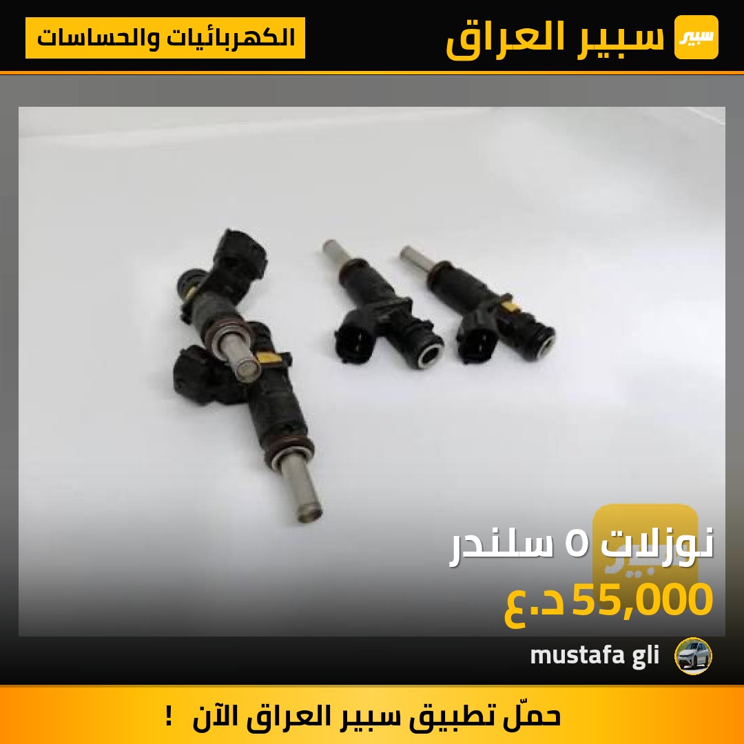 نوزلات ٥ سلندر - الكهربائيات والحساسات - فولكسفاغن جيتا