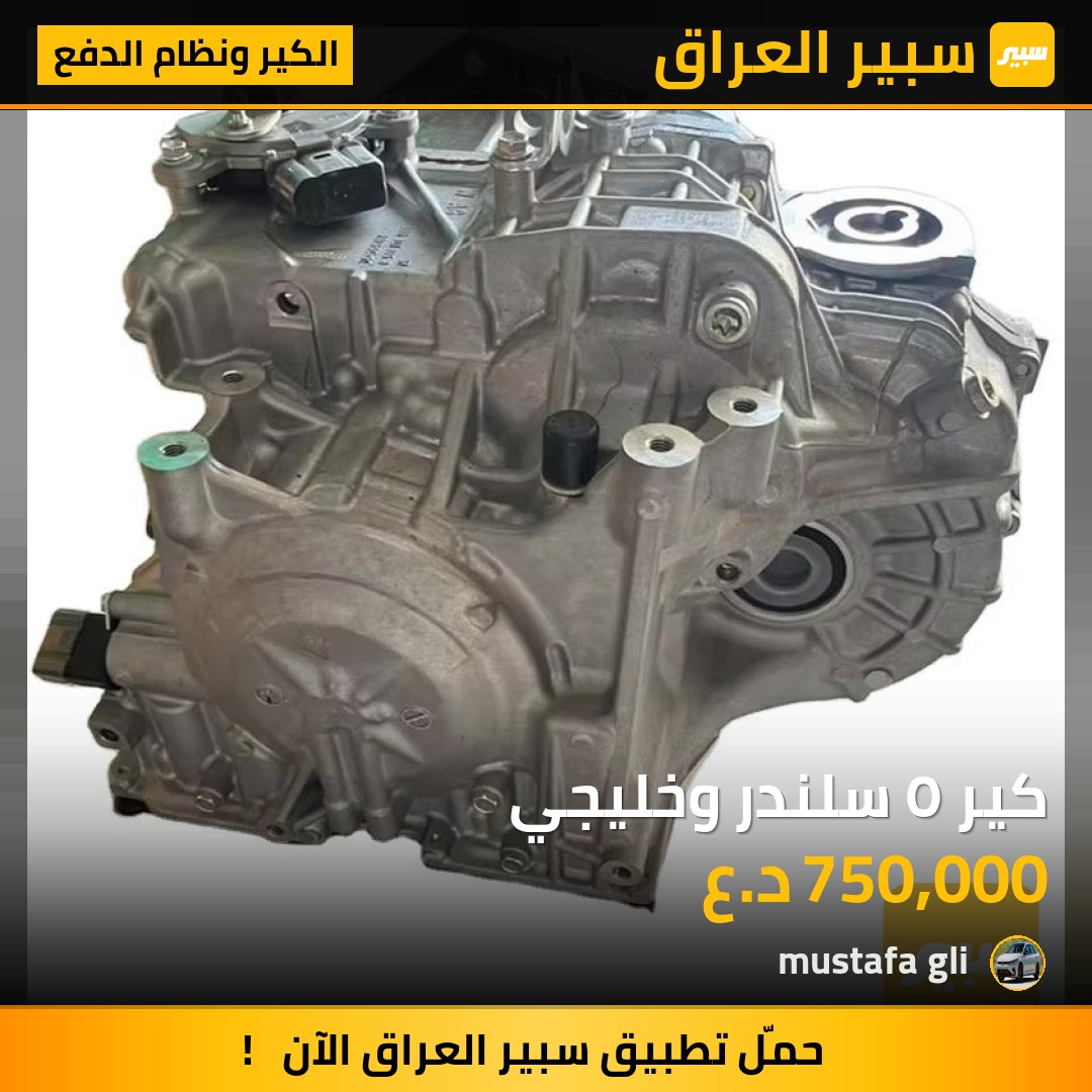 كير ٥ سلندر وخليجي - الكير ونظام الدفع - فولكسفاغن جيتا