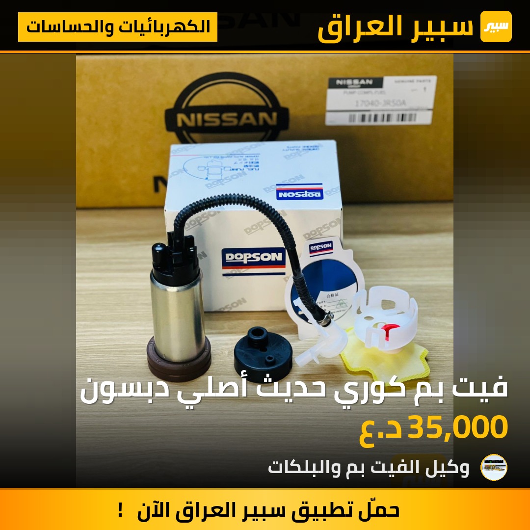 فيت بم كوري حديث أصلي دبسون - الكهربائيات والحساسات