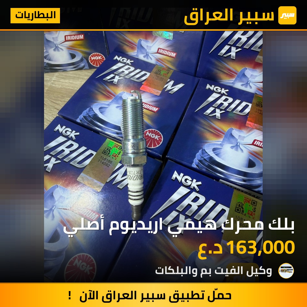 بلك محرك هيمي اريديوم أصلي - البطاريات - دودج تشالنجر