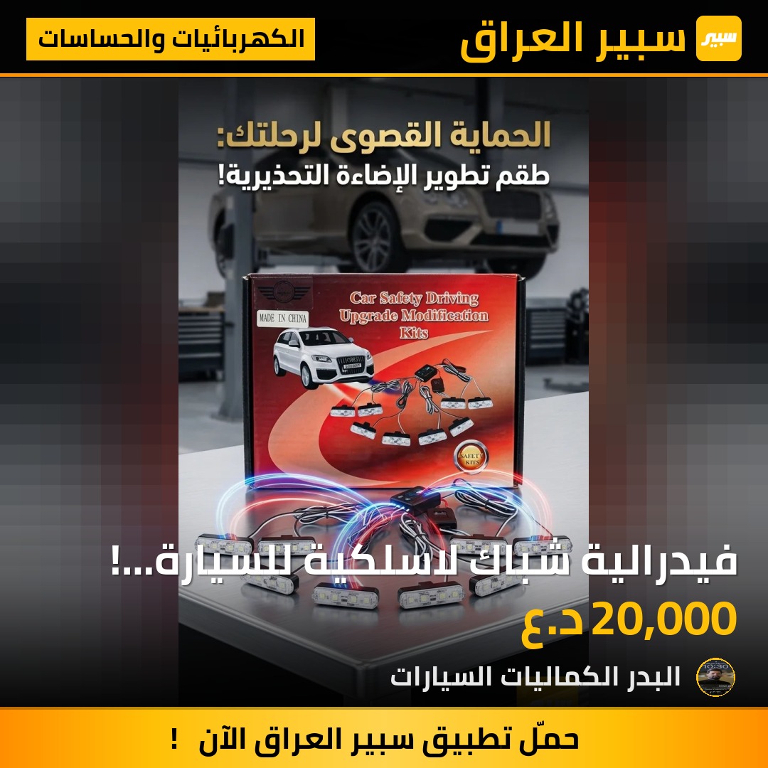 فيدرالية شباك لاسلكية للسيارة! تحكم عن بُعد. السعر 25 ألف مع التوصيل 🚚 للطلب: - الكهربائيات والحساسات