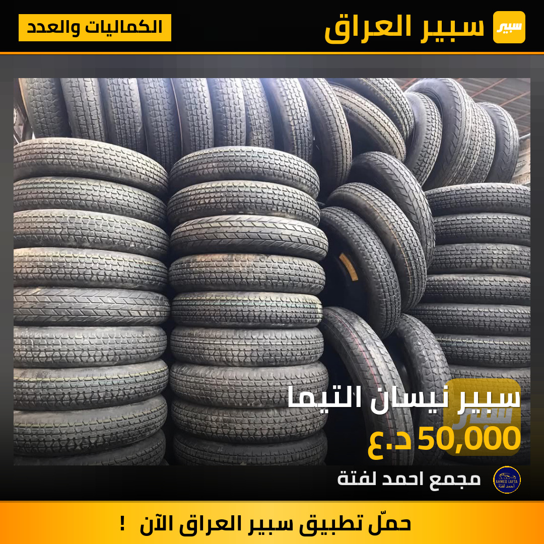 سبير نيسان التيما | سبير