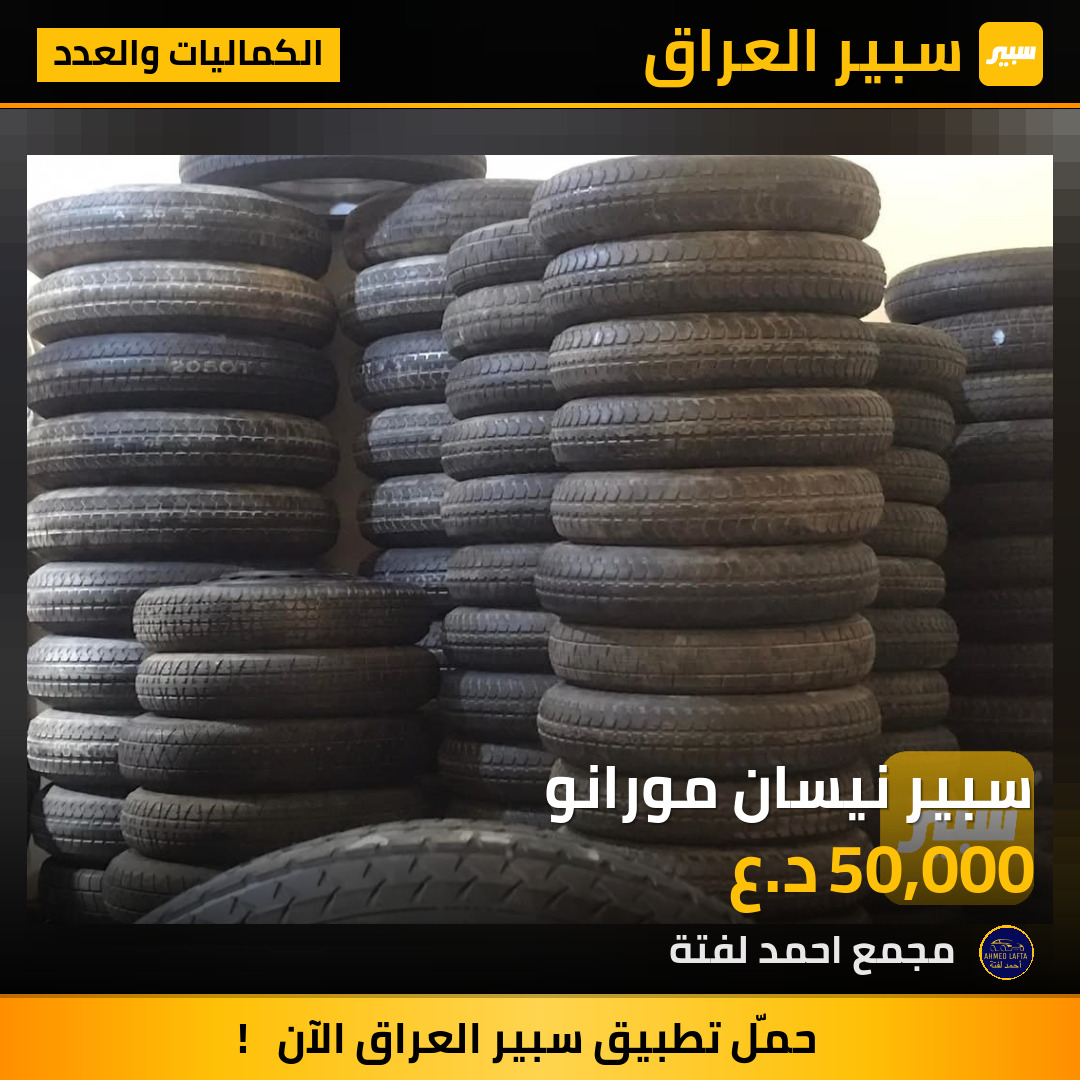 سبير نيسان مورانو | سبير
