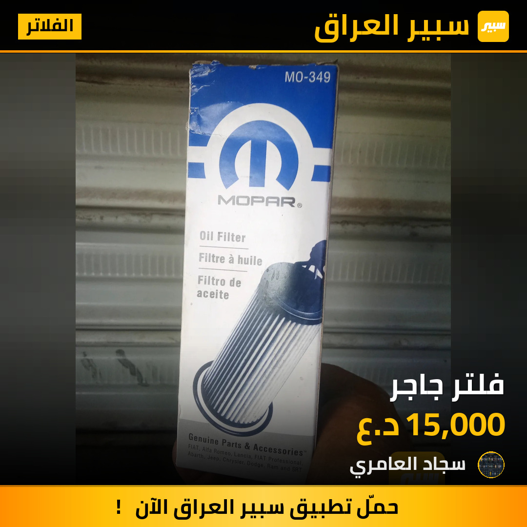 فلتر جاجر | سبير