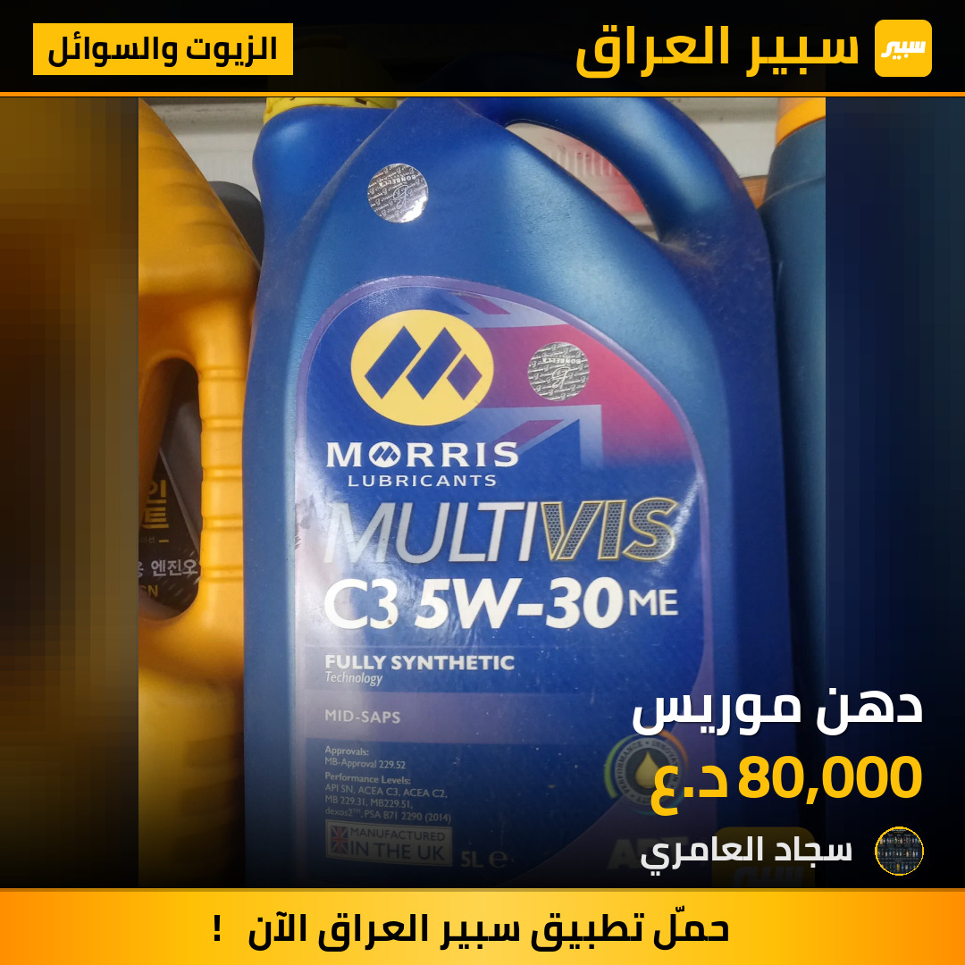 دهن موريس | سبير