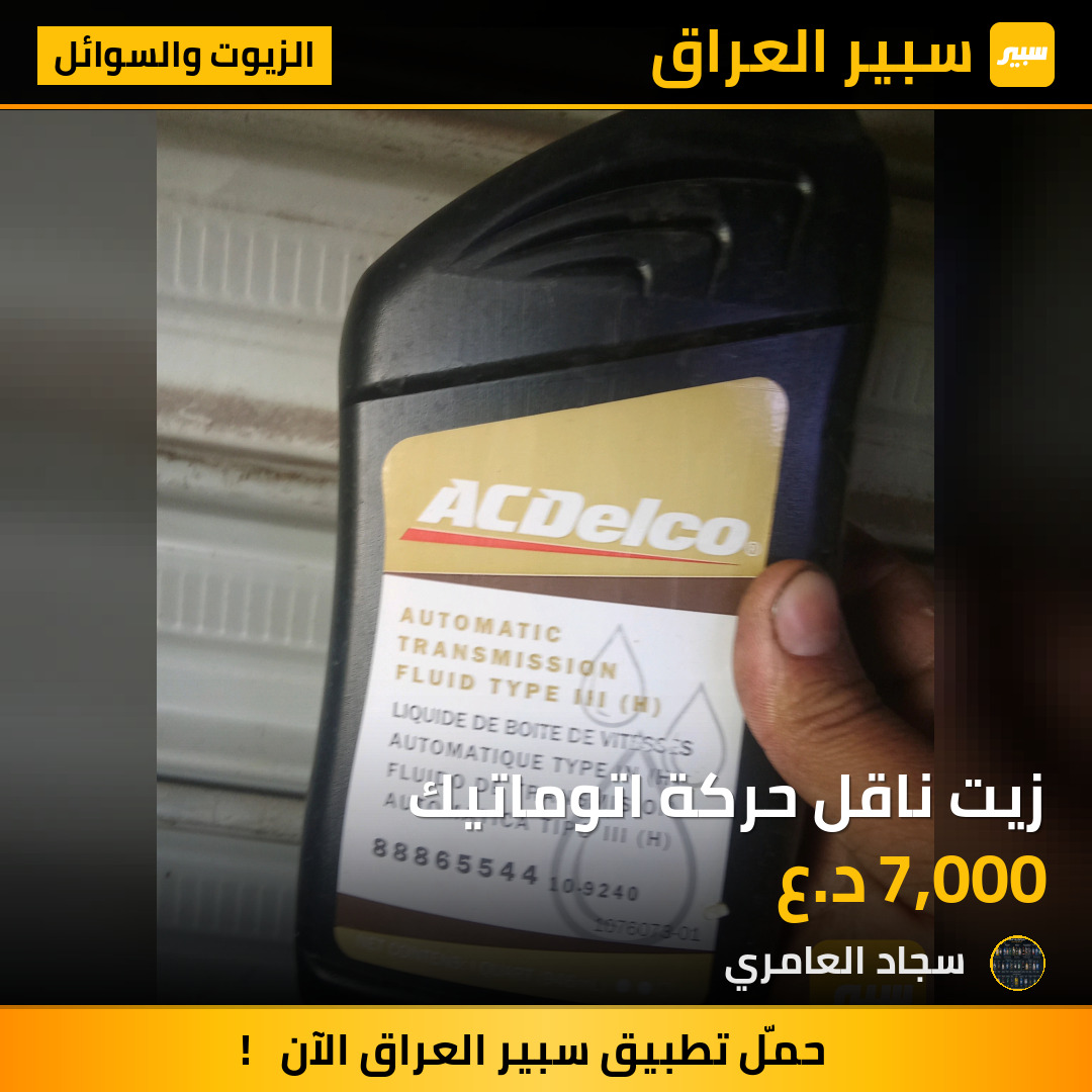 زيت ناقل حركة اتوماتيك | سبير