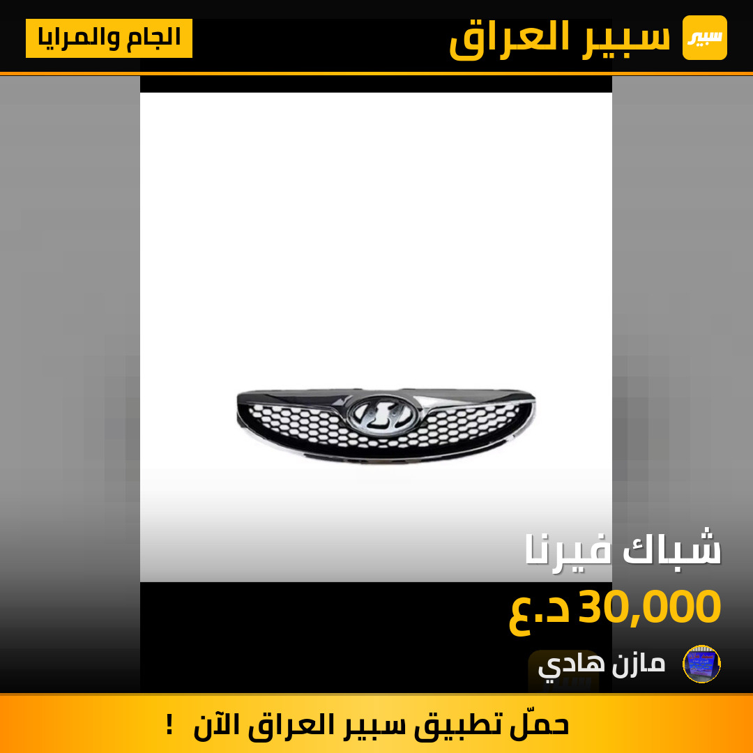 شباك فيرنا | سبير