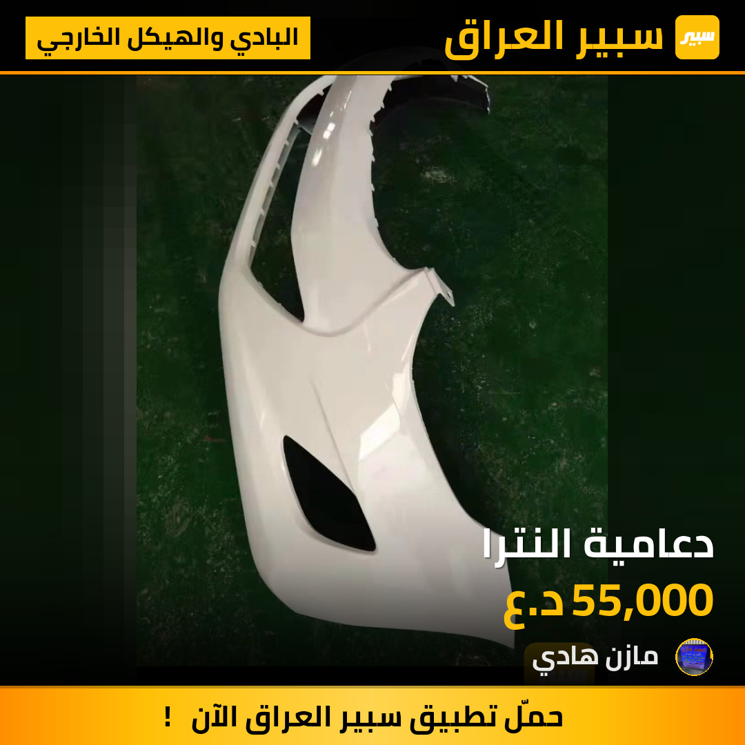 دعامية النترا | سبير