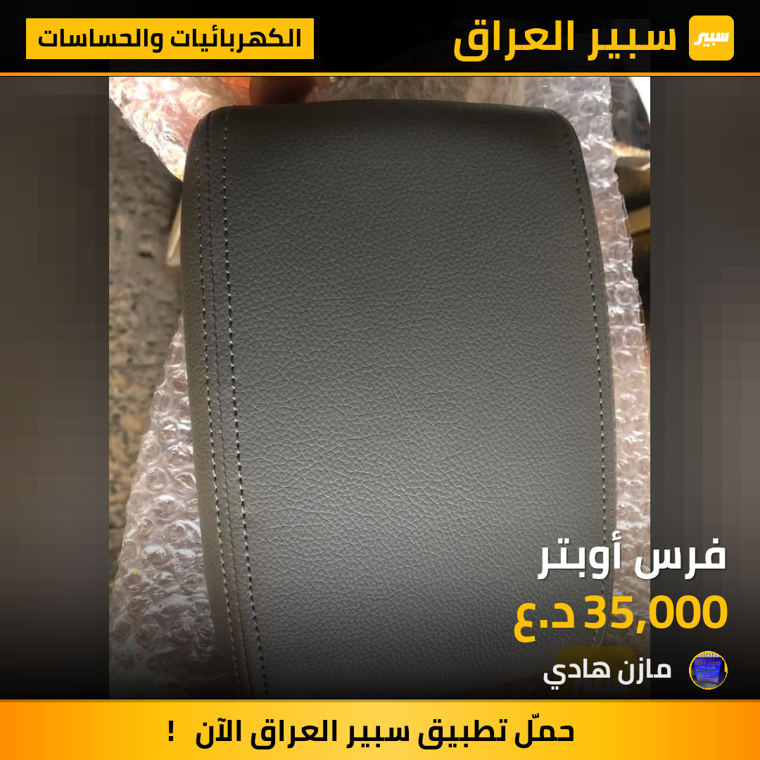 فرس أوبتر | سبير