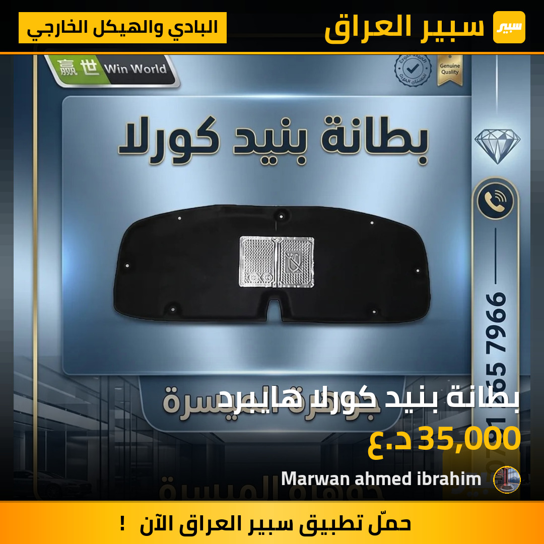 بطانة بنيد كورلا هايبرد | سبير