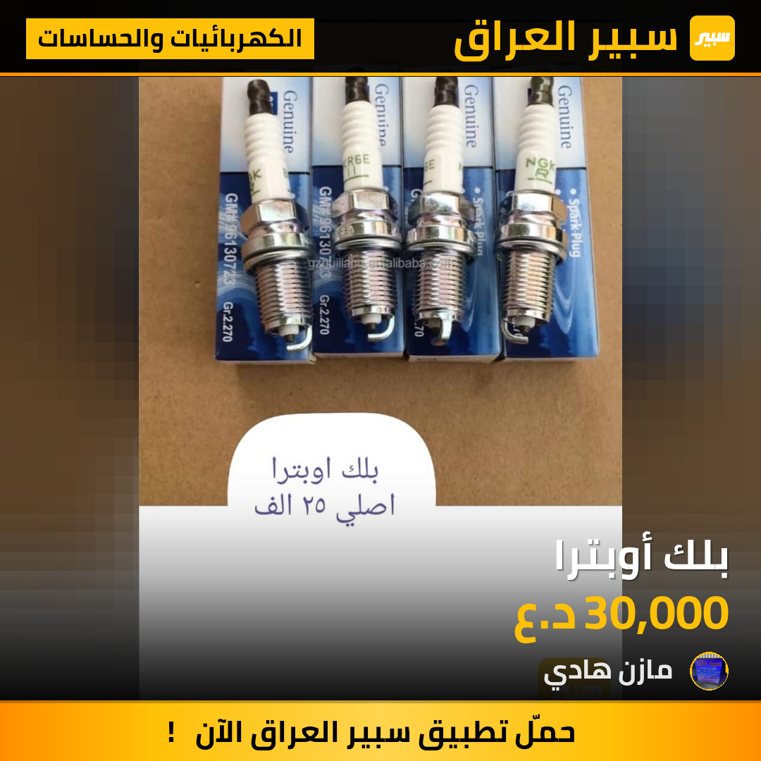 بلك أوبترا | سبير