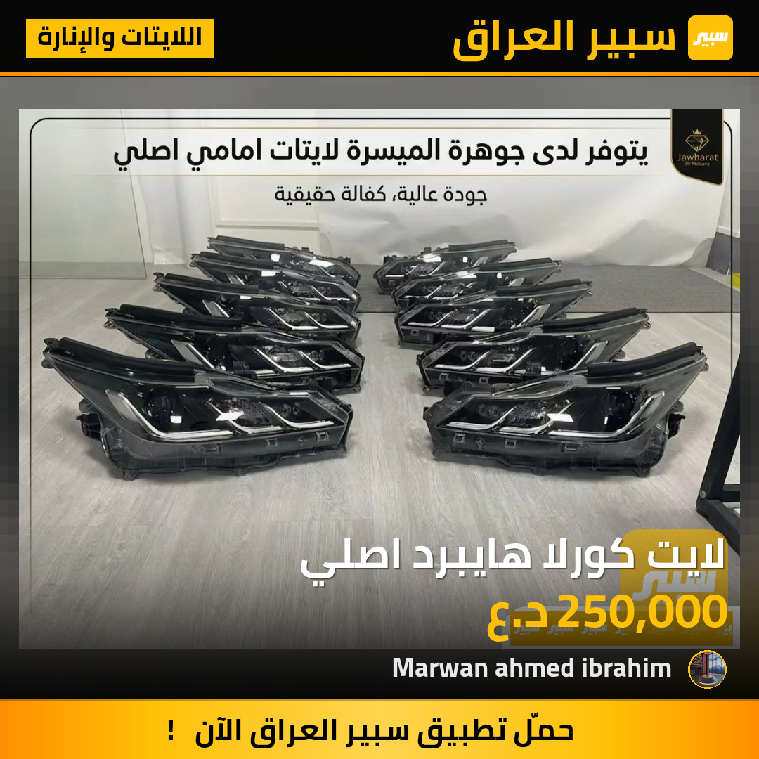 لايت كورلا هايبرد اصلي | سبير