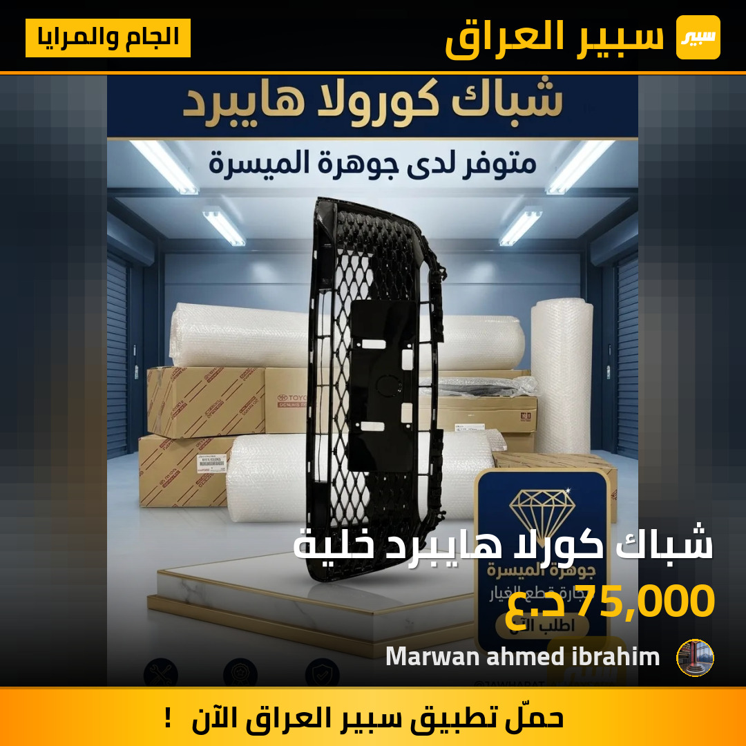 شباك كورلا هايبرد خلية | سبير