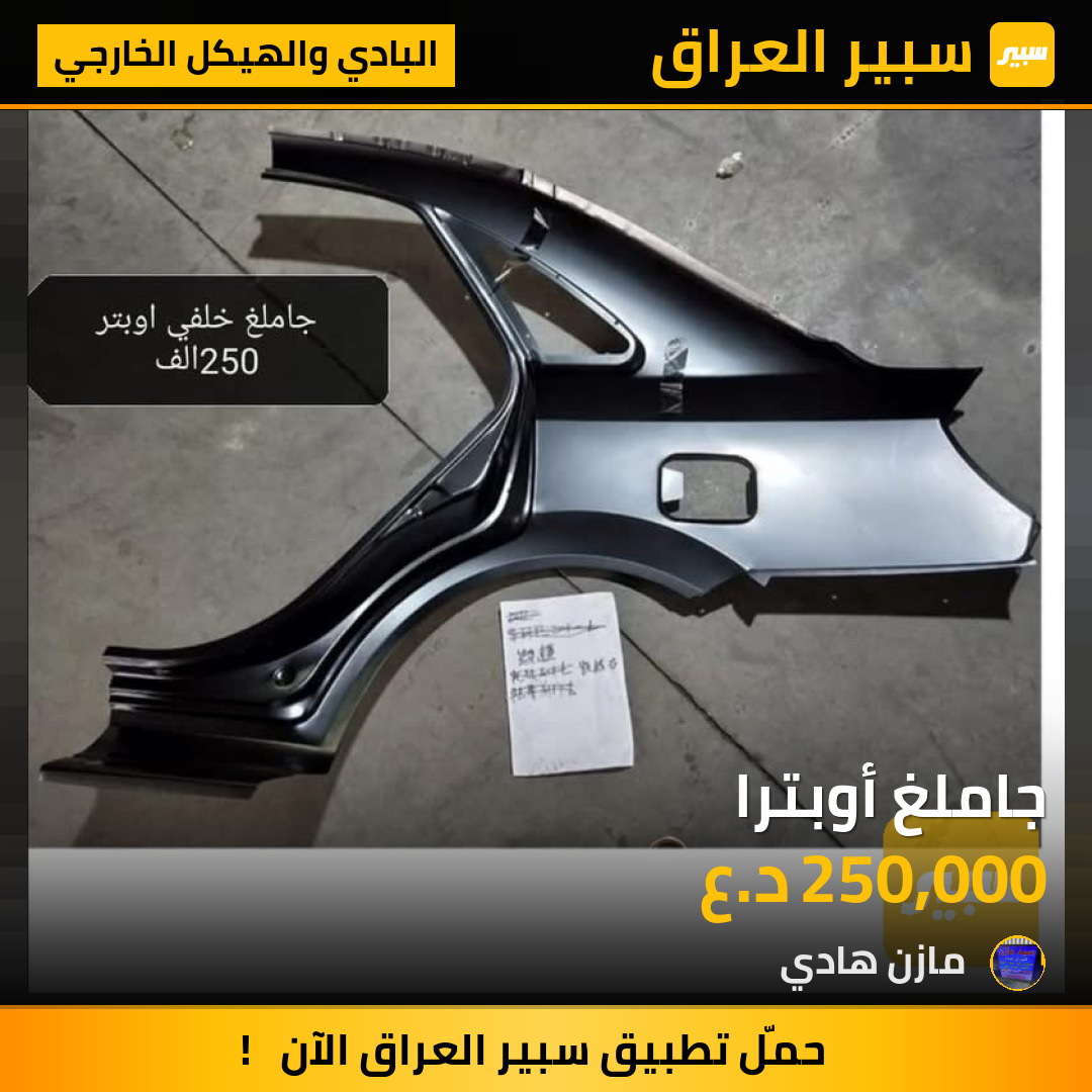 جاملغ أوبترا | سبير
