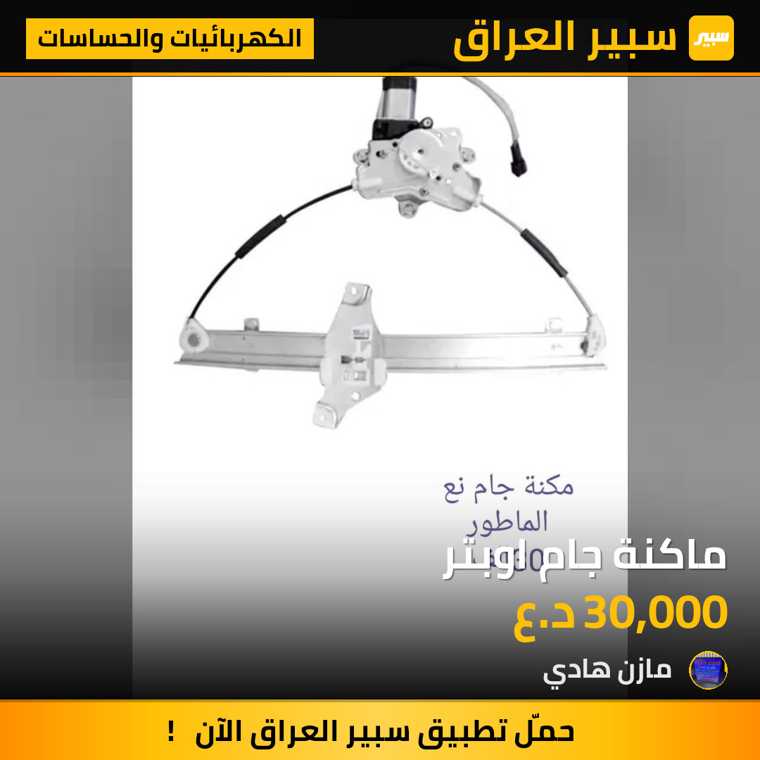 ماكنة جام اوبتر | سبير