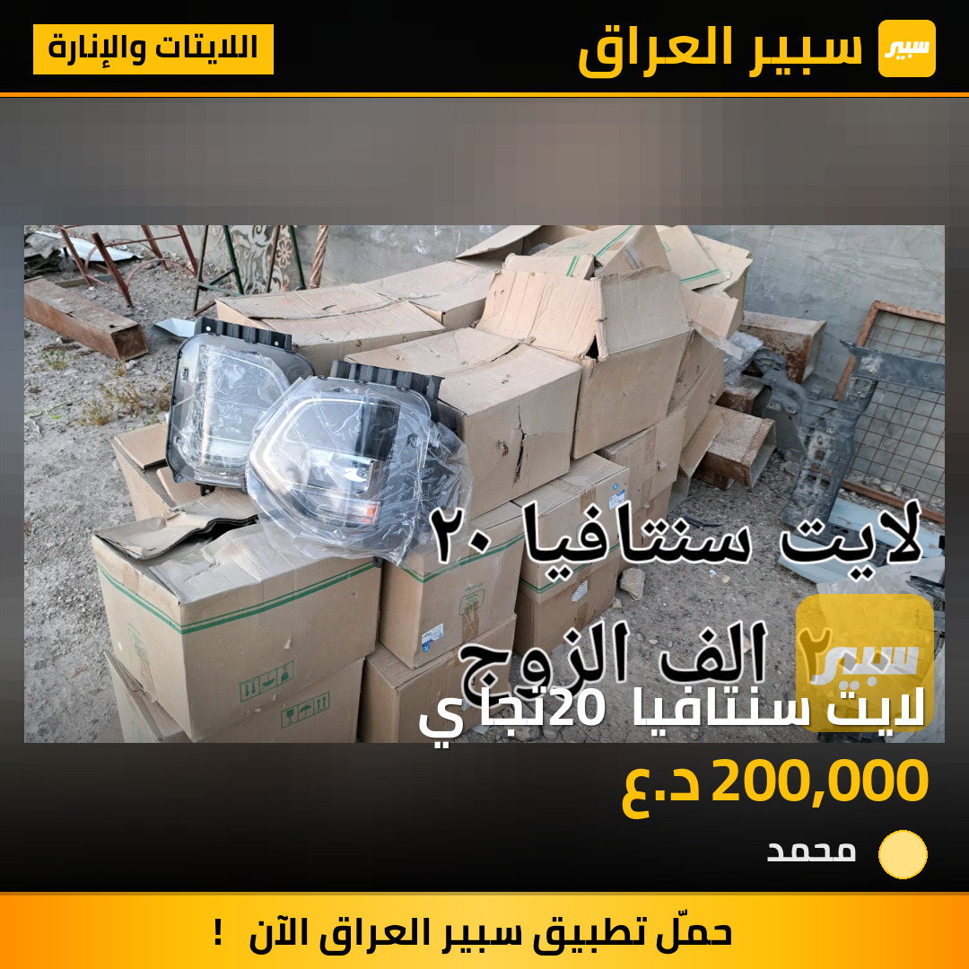 لايت سنتافيا 20 تجا ي | سبير